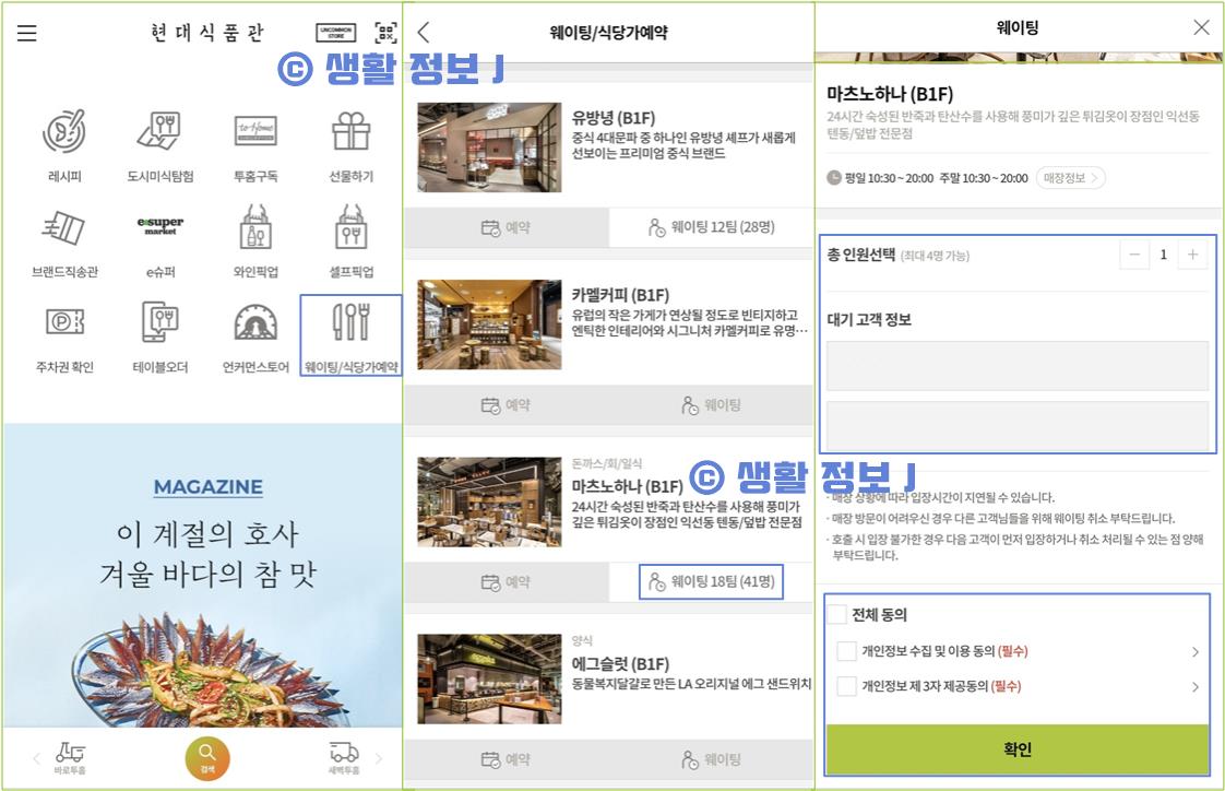 더현대 서울 식당 웨이팅 앱 현대식품관 사용방법