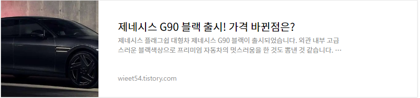제네시스g90블랙 총정리