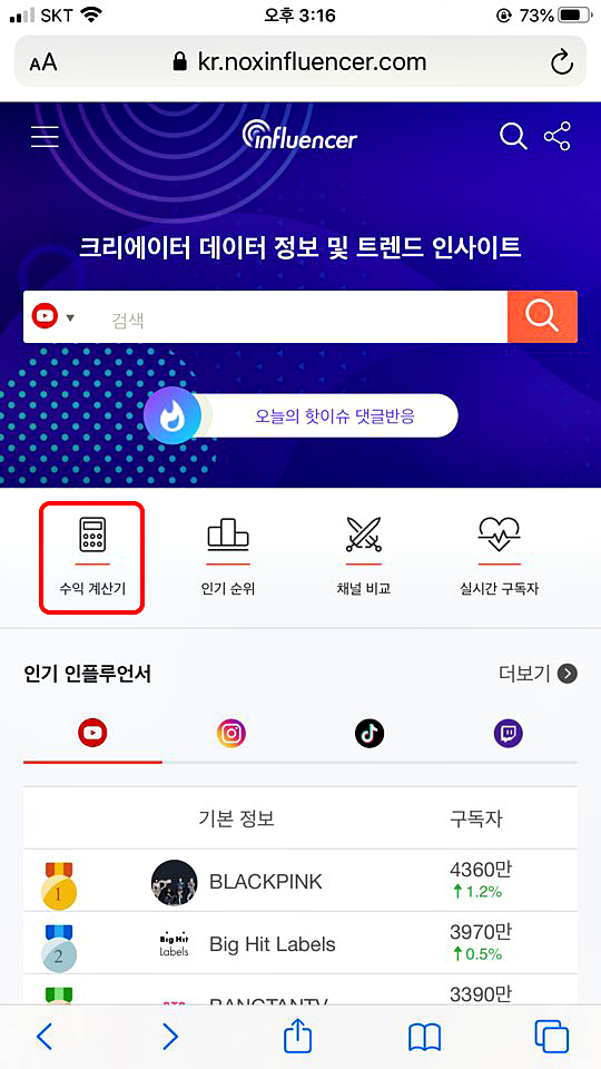 유튜브 수익계산기 16