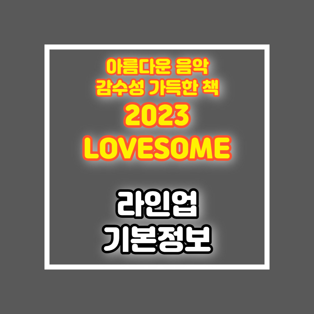 2023 LOVESOME
