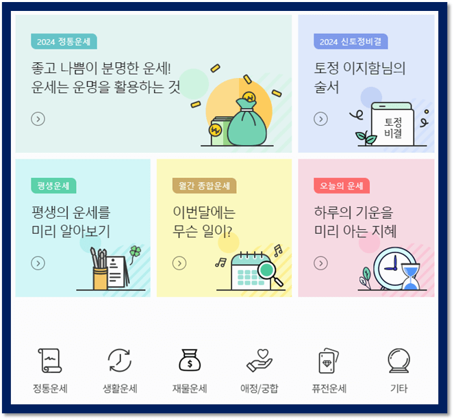 농협 무료운세 사이트 바로가기