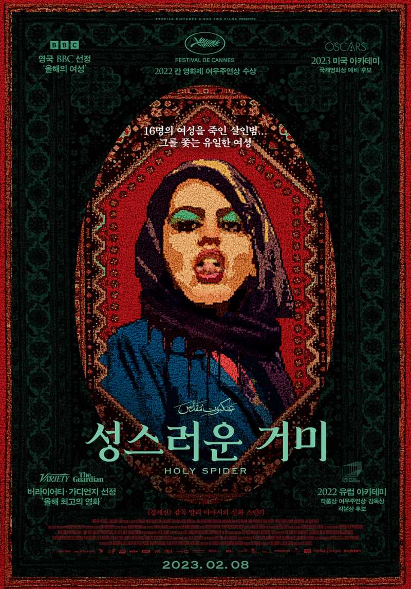  [한글자막] 성스러운 거미 Holy Spider.2023.KOR.1080p.mp4.torrent