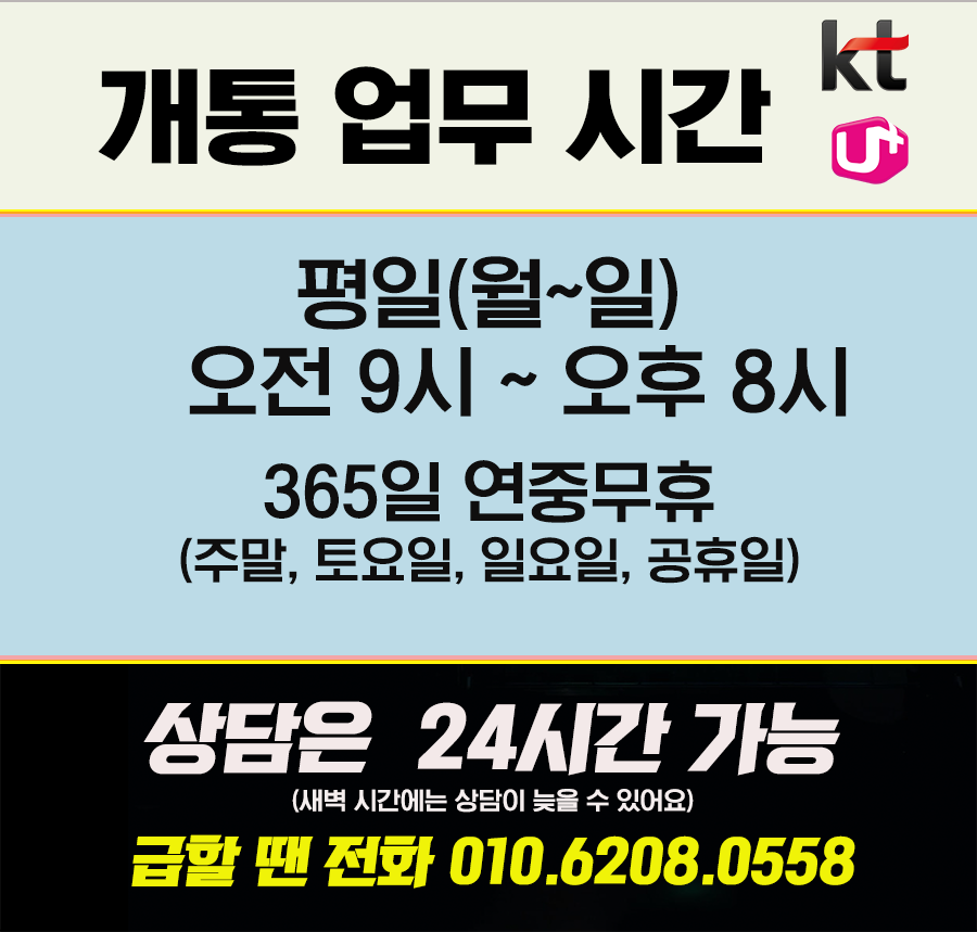 선불폰 개통가능시간