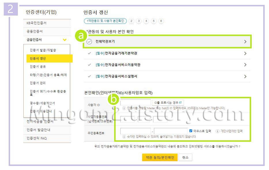 인터넷뱅킹 전자세금계산서용 공인인증서 갱신 절차