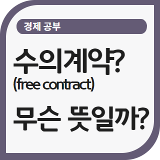 free contract