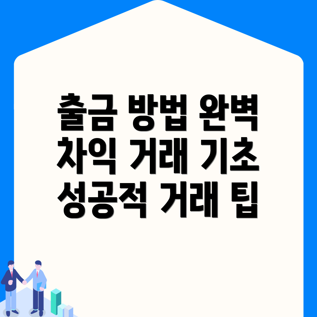 바이비트 출금방법