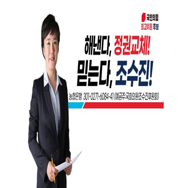 국힘당 조수진