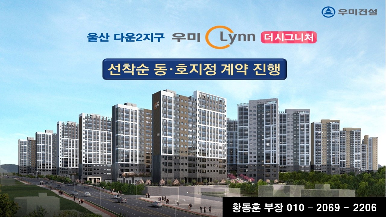  울산 다운2지구 우미린 최신 가격 정보
