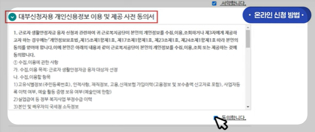 대부신청자용 개인신용정보 이용 및 제공 사전 동의서