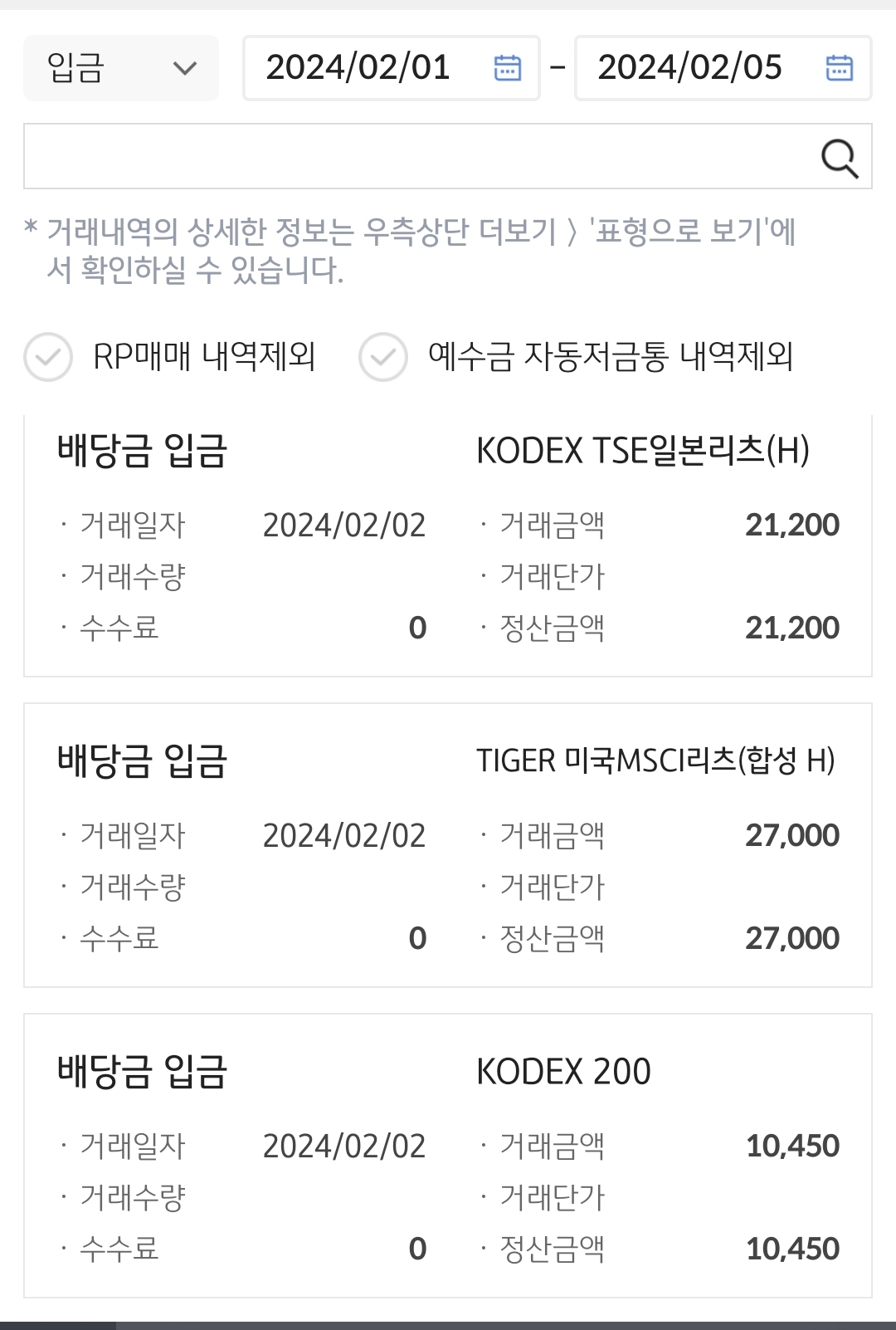  [연금계좌]2024년 2월 배당금