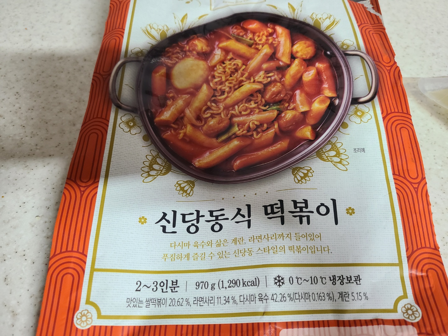  이마트 "신당동식 떡볶이"를 먹어보았습니다!!
