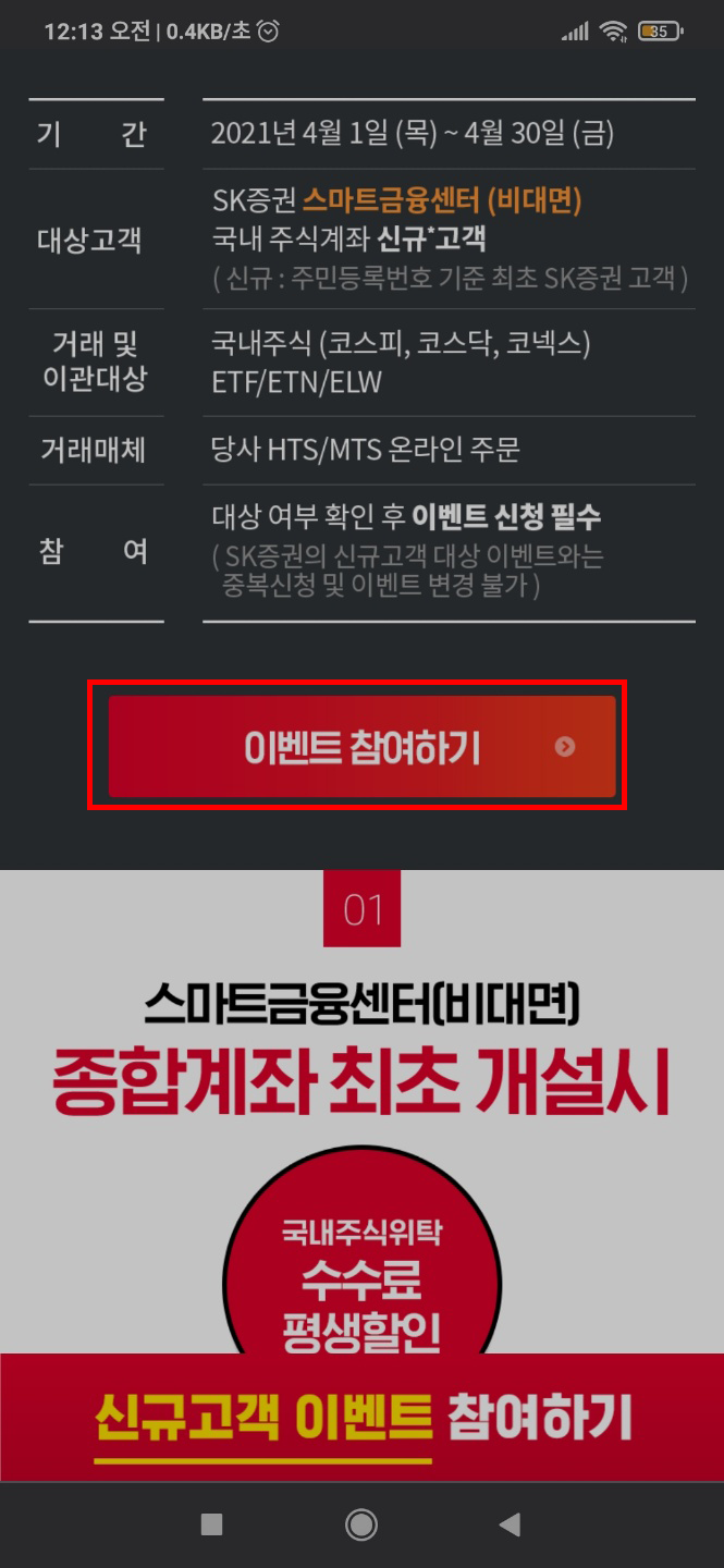  직접하는 sk증권 계좌 개설하기(feat. 공모주를 위함)