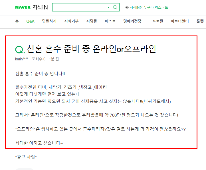 신혼 혼수 준비 구매 질문