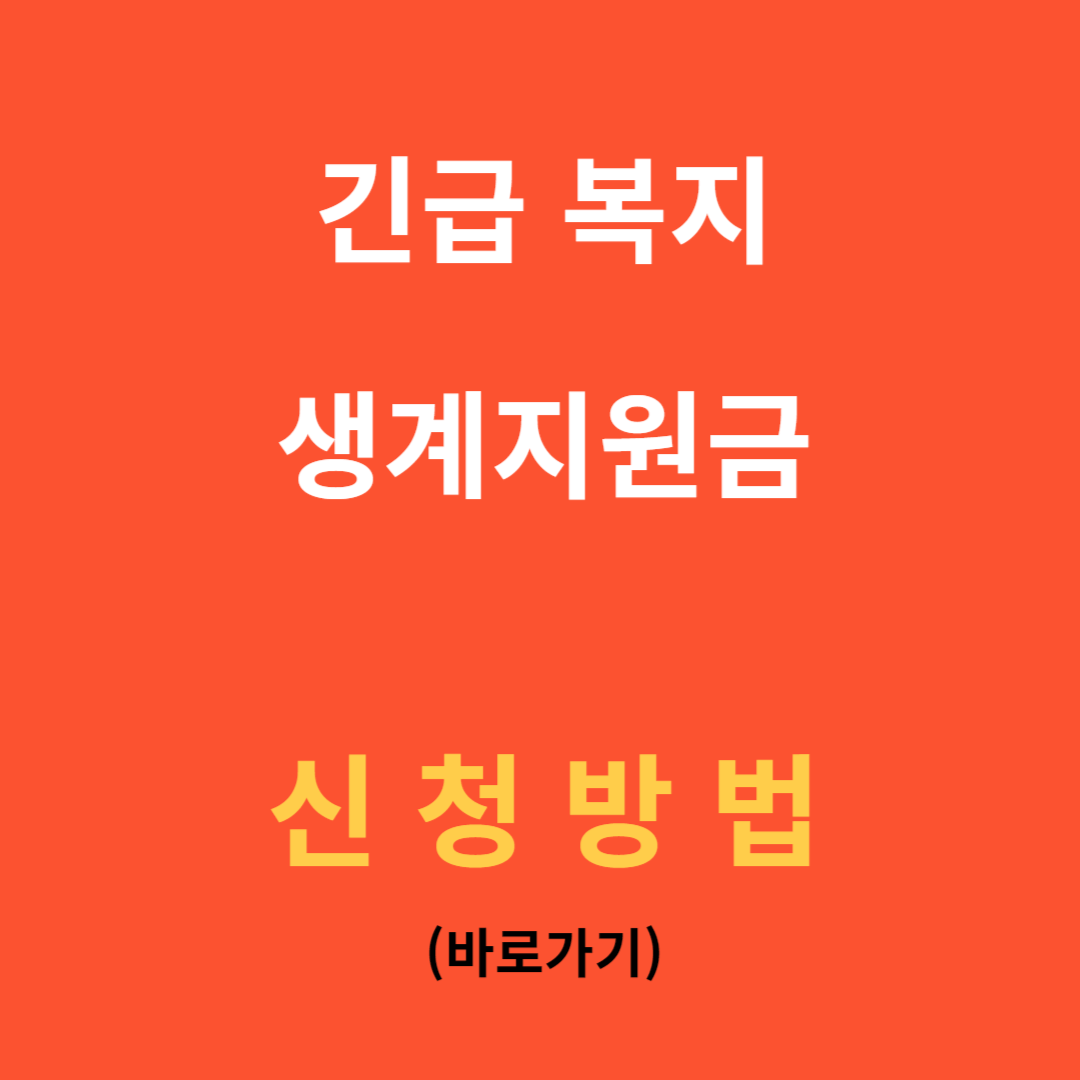 신청방법 알아보기