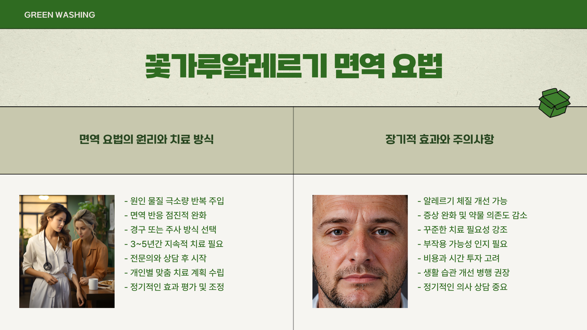 꽃가루알레르기