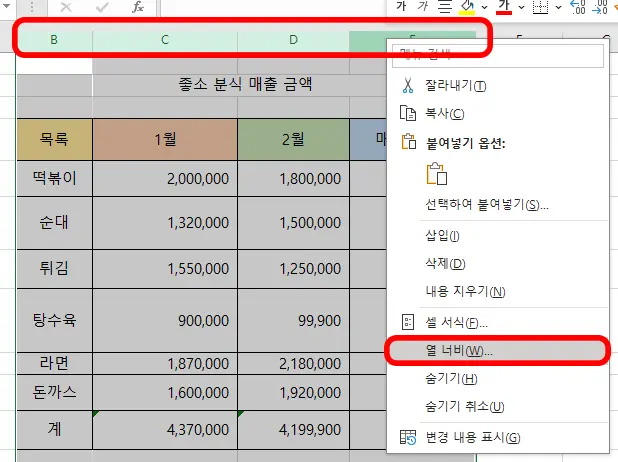 엑셀 B, C, D, E열을 선택하고 마우스 우클릭한 모습