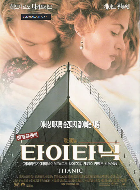  타이타닉 영화와 실제 타이타닉호 침몰 사고