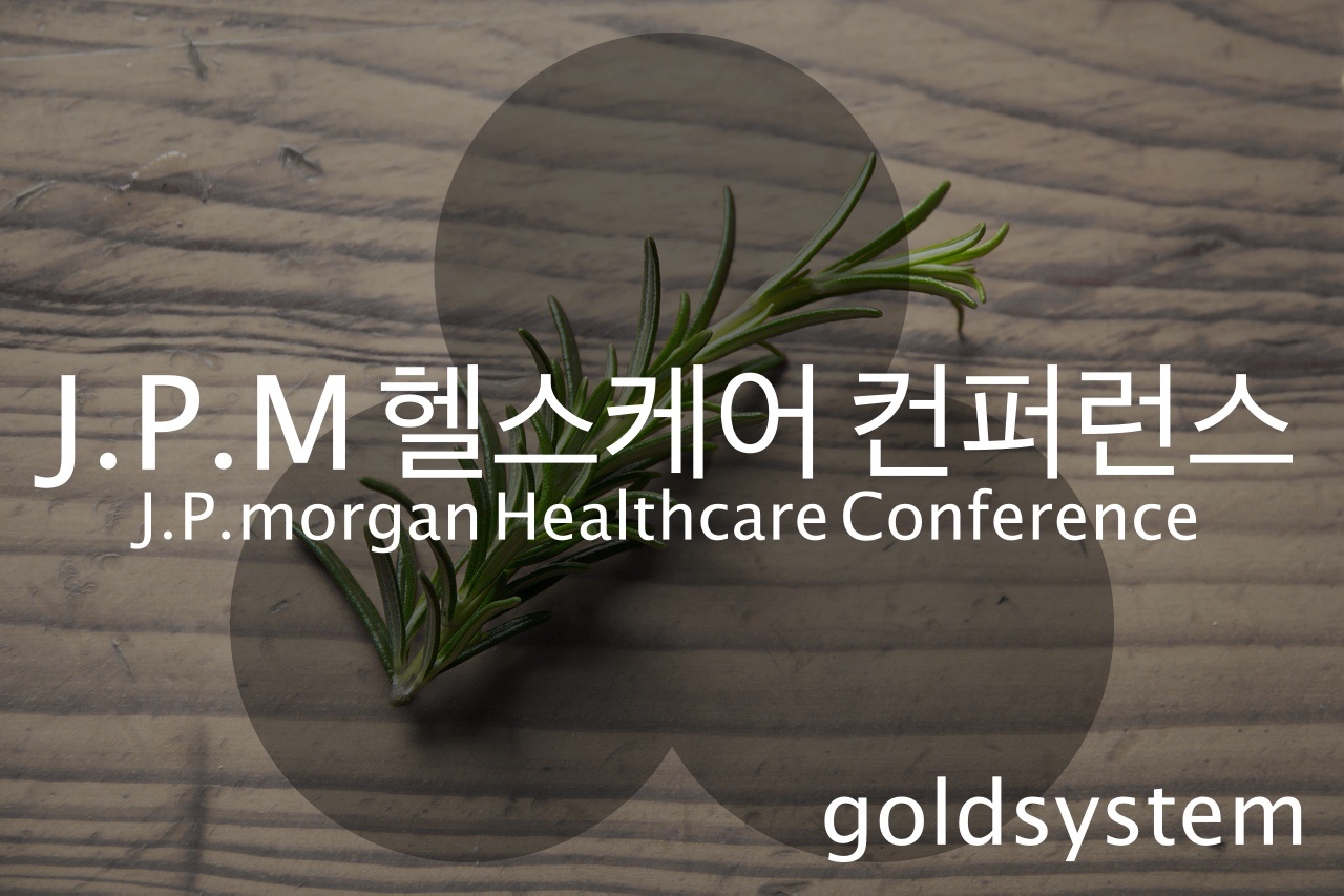  J.P.M 헬스케어 컨퍼런스 Healthcare Conference