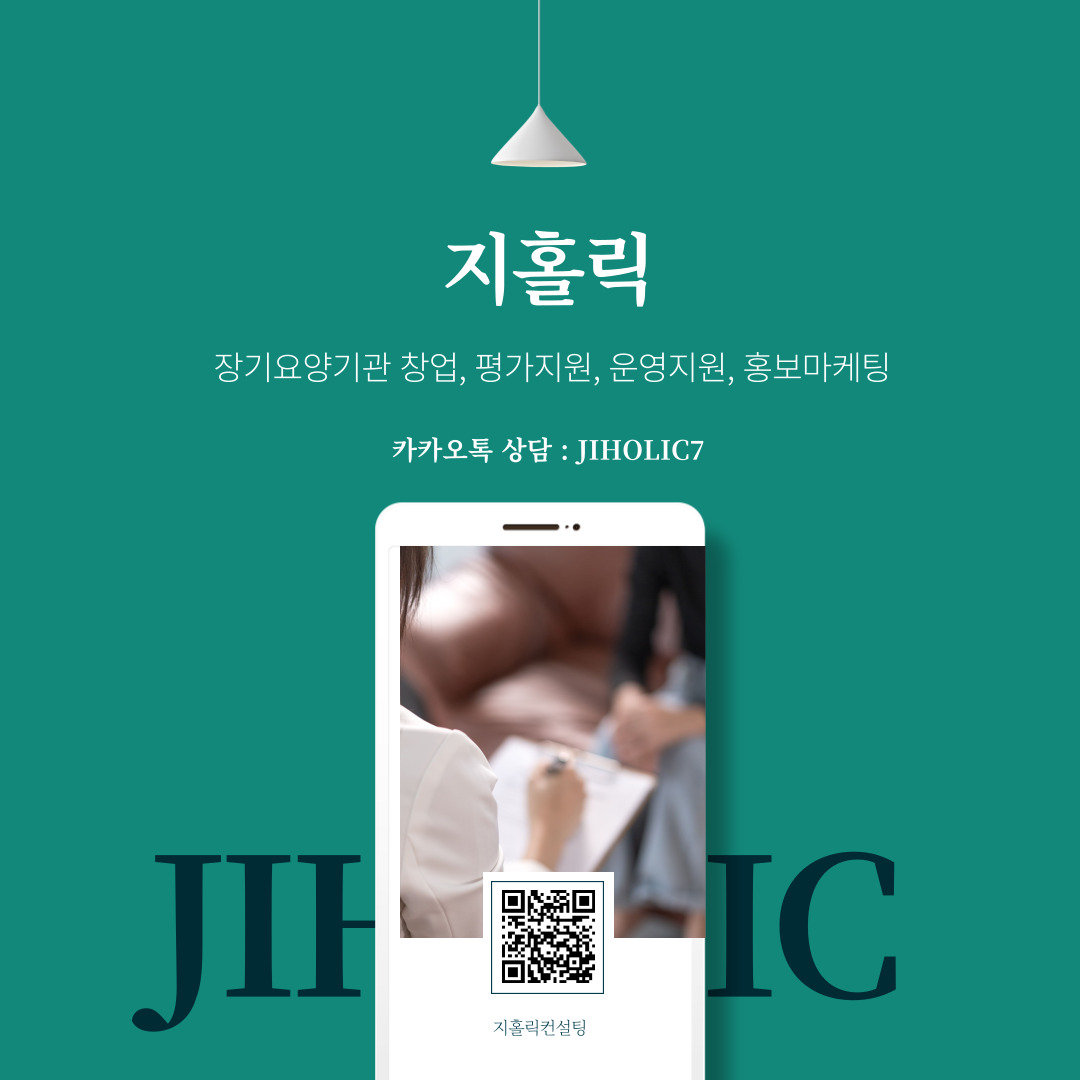  재가복지센터 창업 시 인력요건