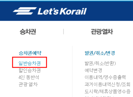 KTX-노인할인