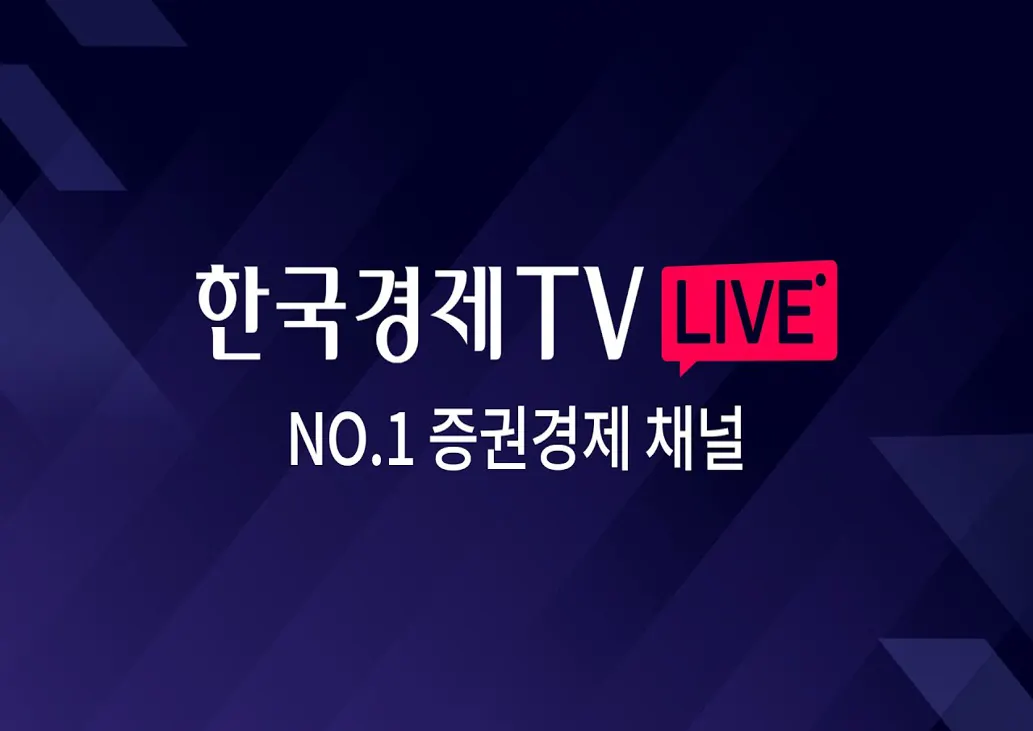 한국경제TV