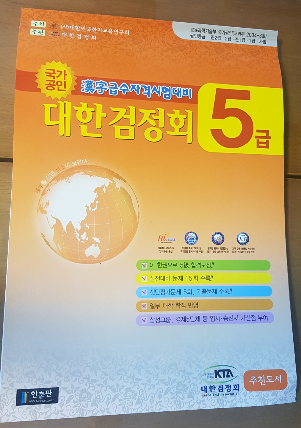  대한검정회 5급 문제집
