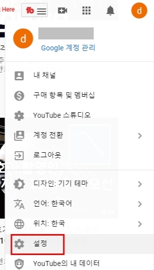 두번째 방법 - 유튜브 설정 클릭