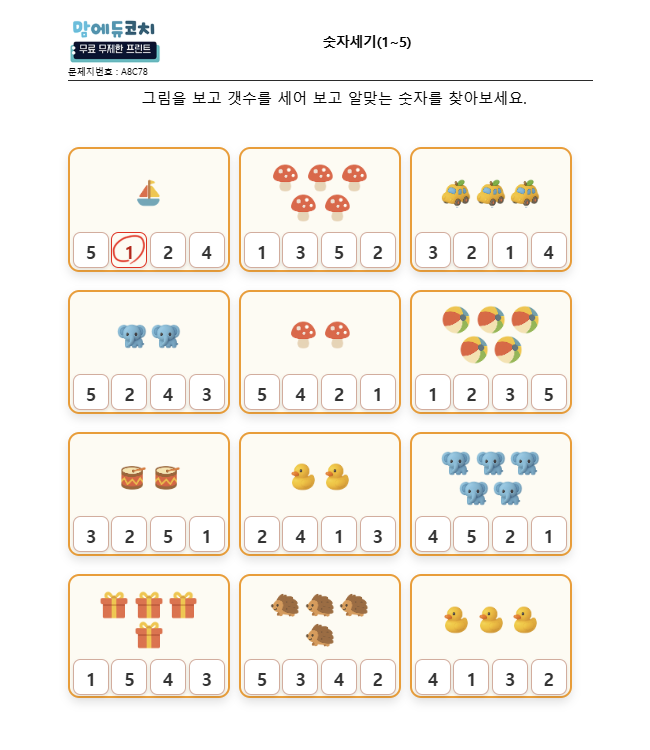 수세기