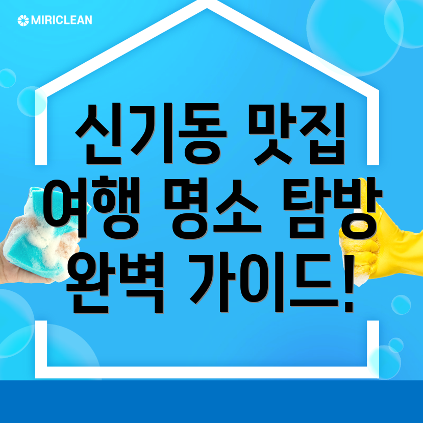 영천시 신기동 여행