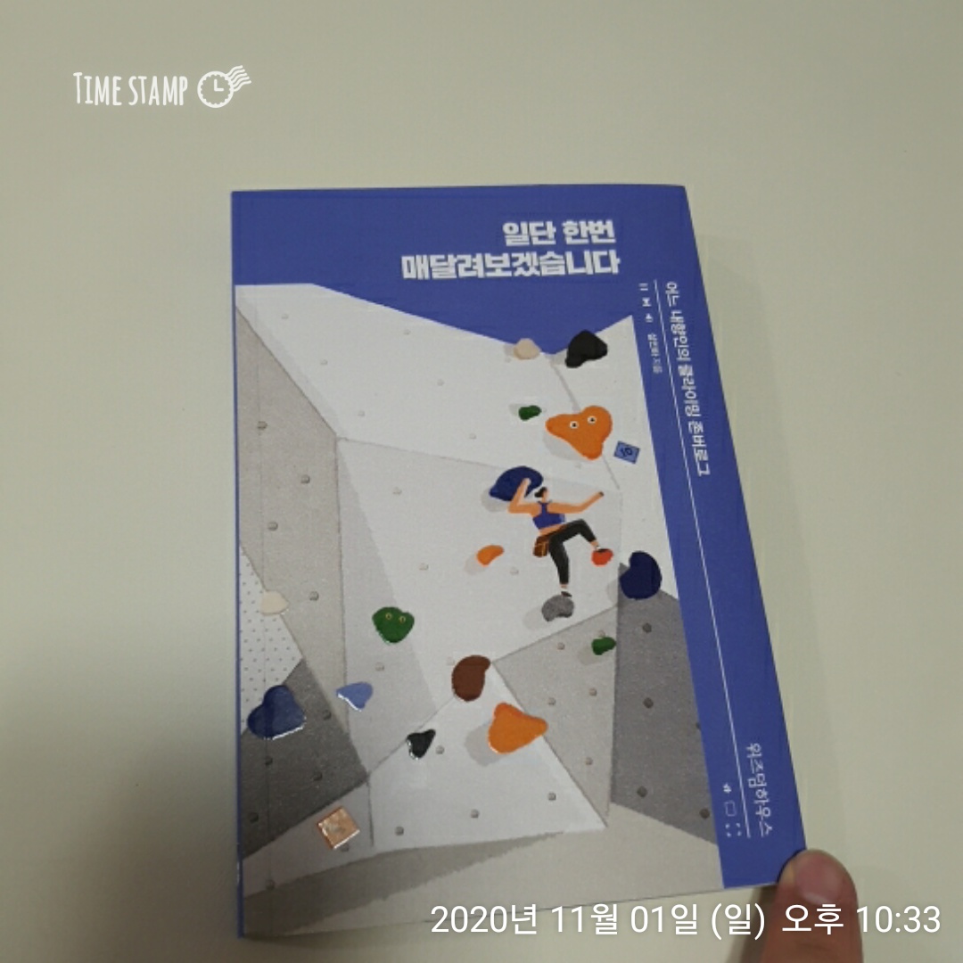  일단 한번 매달려보겠습니다 독서 시작