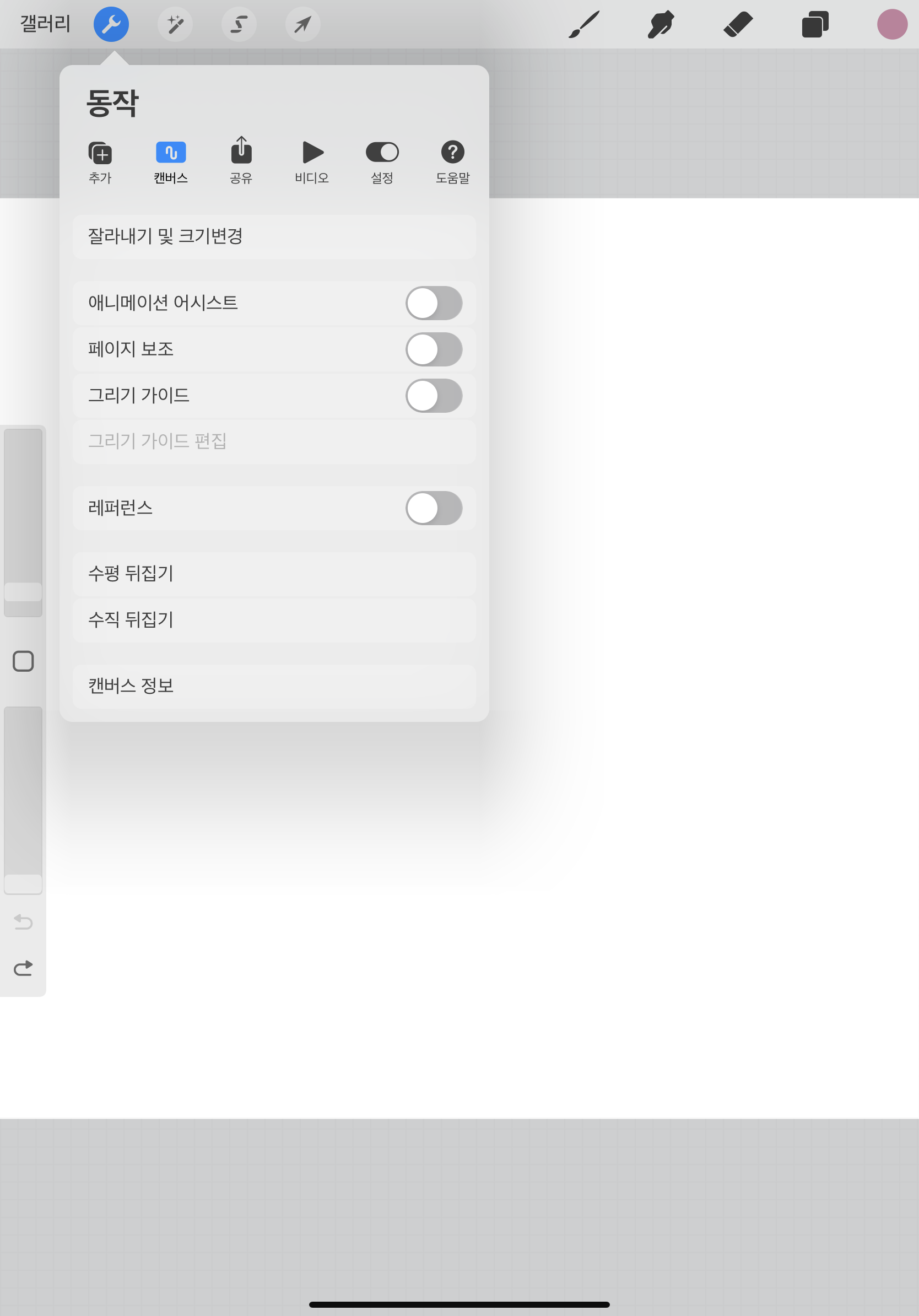 프로크리에이트 사진팔레트