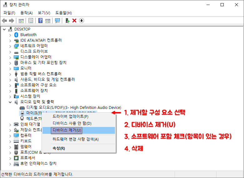 장치 드라이버 제거하기