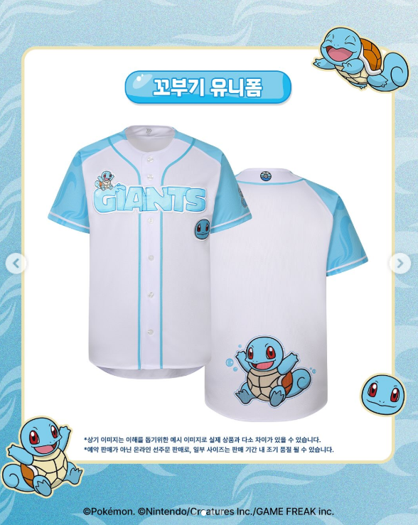 꼬부기 유니폼