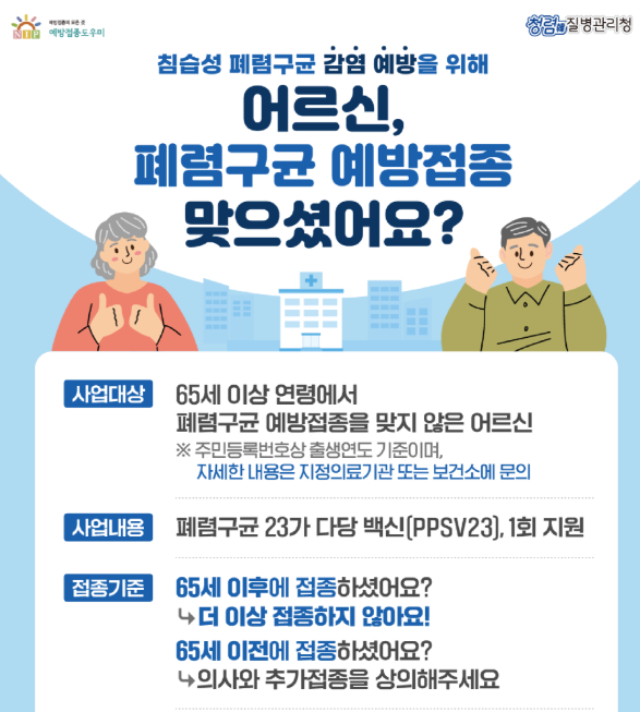 폐렴구균 예방접종