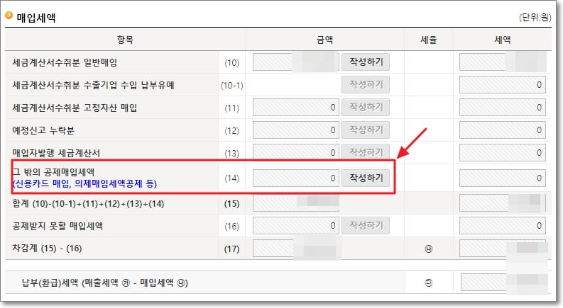 부가세 신고 시&#44; 누락했던 부분을 찾아서 작성합니다.