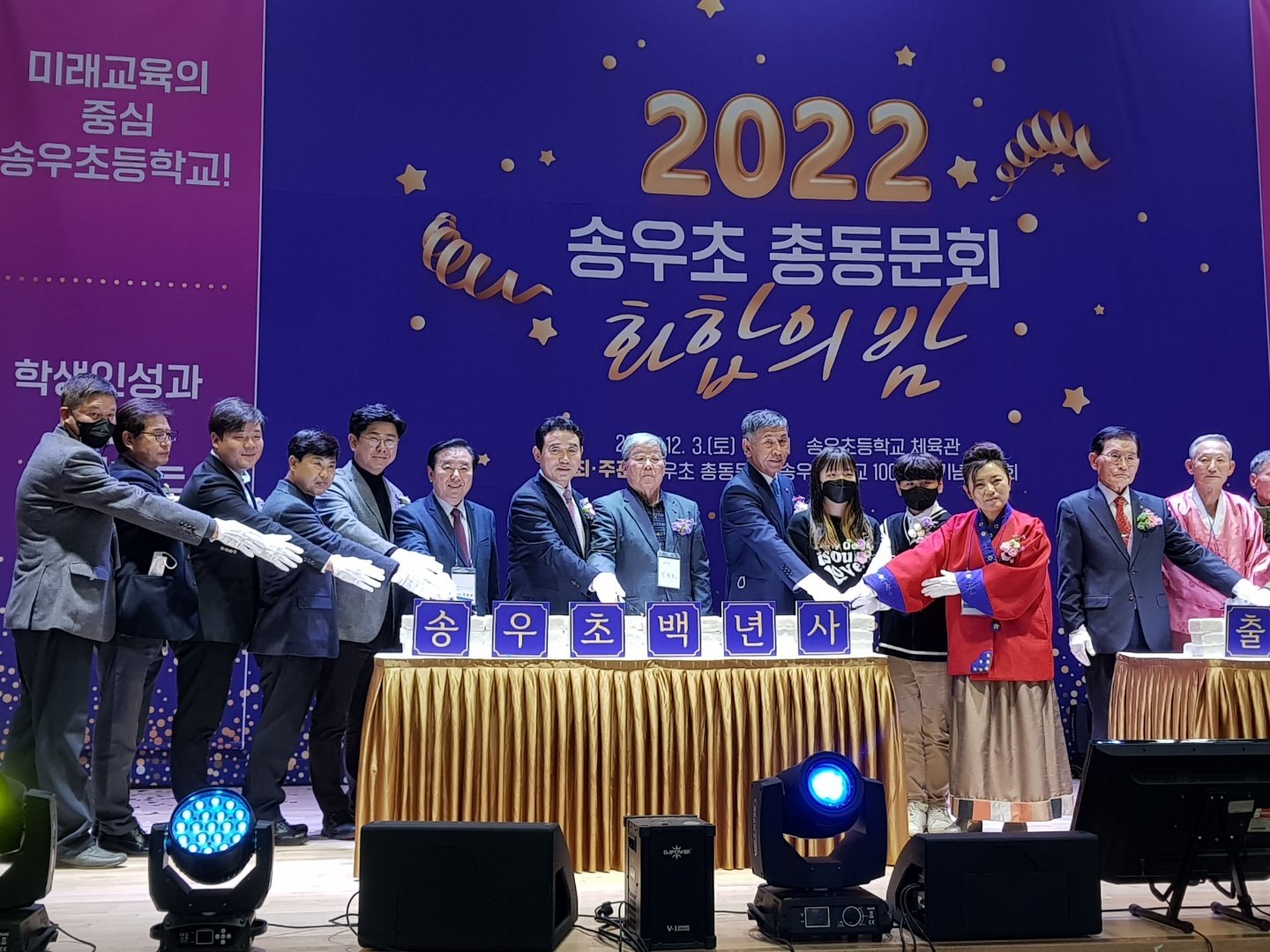  송우초 총동문회 화합의 밤