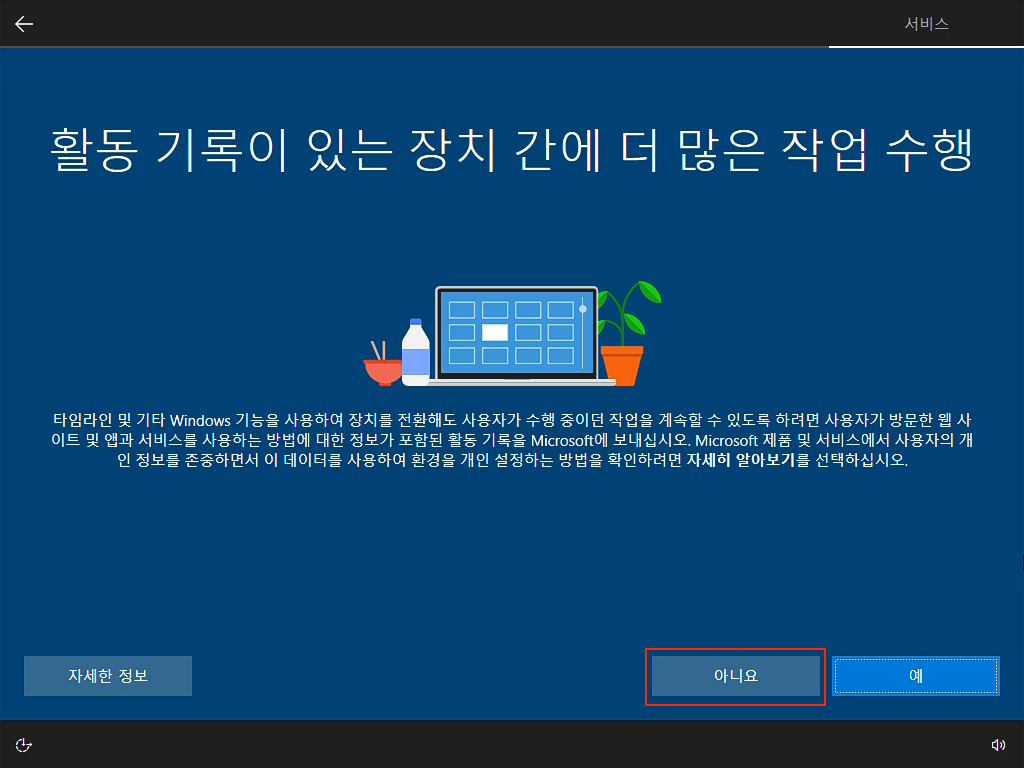 윈도우 설치 개인 정보 화면