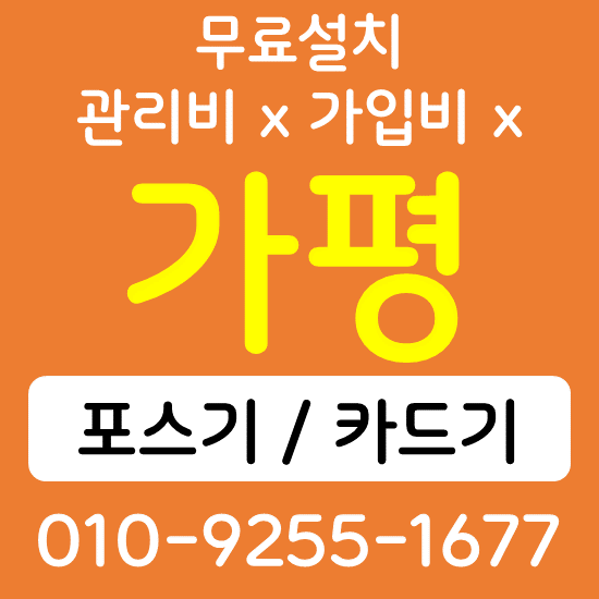  가평 카드단말기 무선단말기 구매 QR코드 태블릿 전자출입명부 손소독 자동 열체크기 설치