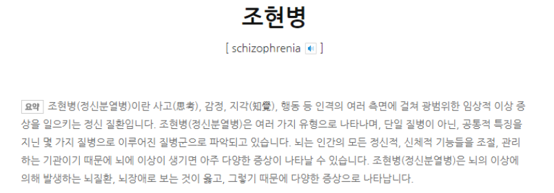  조현병(정신분열증)의 원인과 증상에 대해 알아보기!