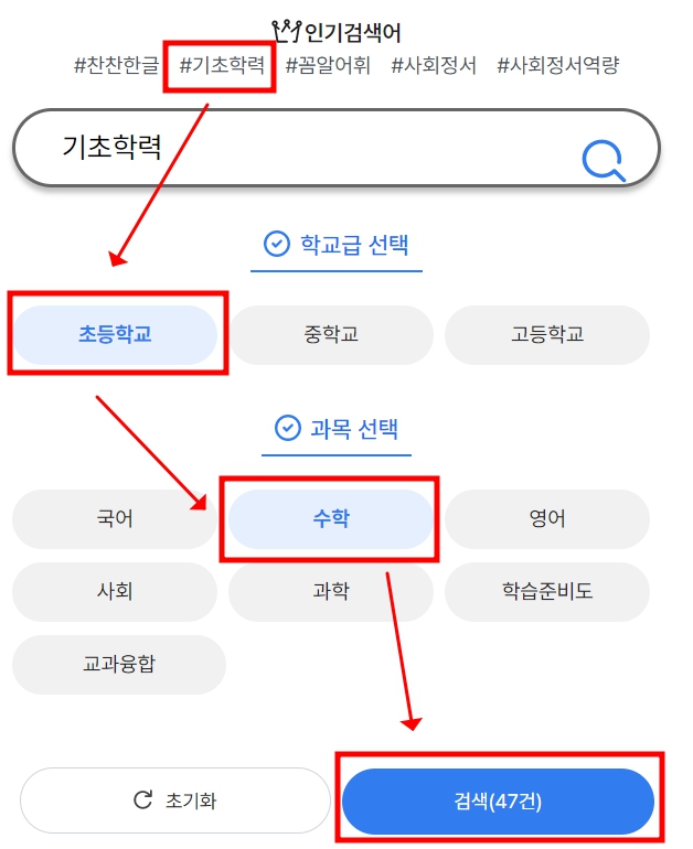 기초학력진단평가 기출문제 출력방법