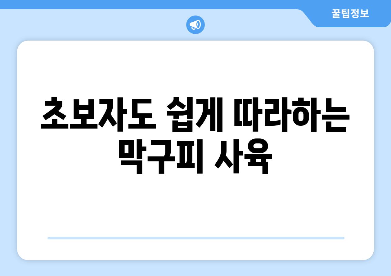 초보자도 쉽게 따라하는 막구피 사육