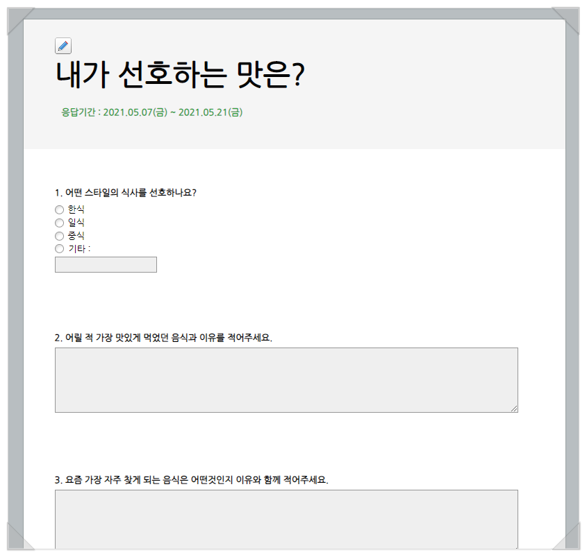 이렇게 쉬울 줄이야! 차근차근 따라해보자 네이버 폼 만들기 11
