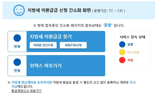  지방세 미환급금 ‘위택스’ 통해 찾아가세요