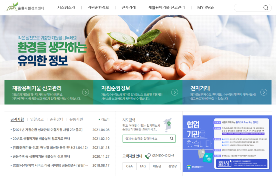 순환자원 정보센터자원순환 사회를 위한 9