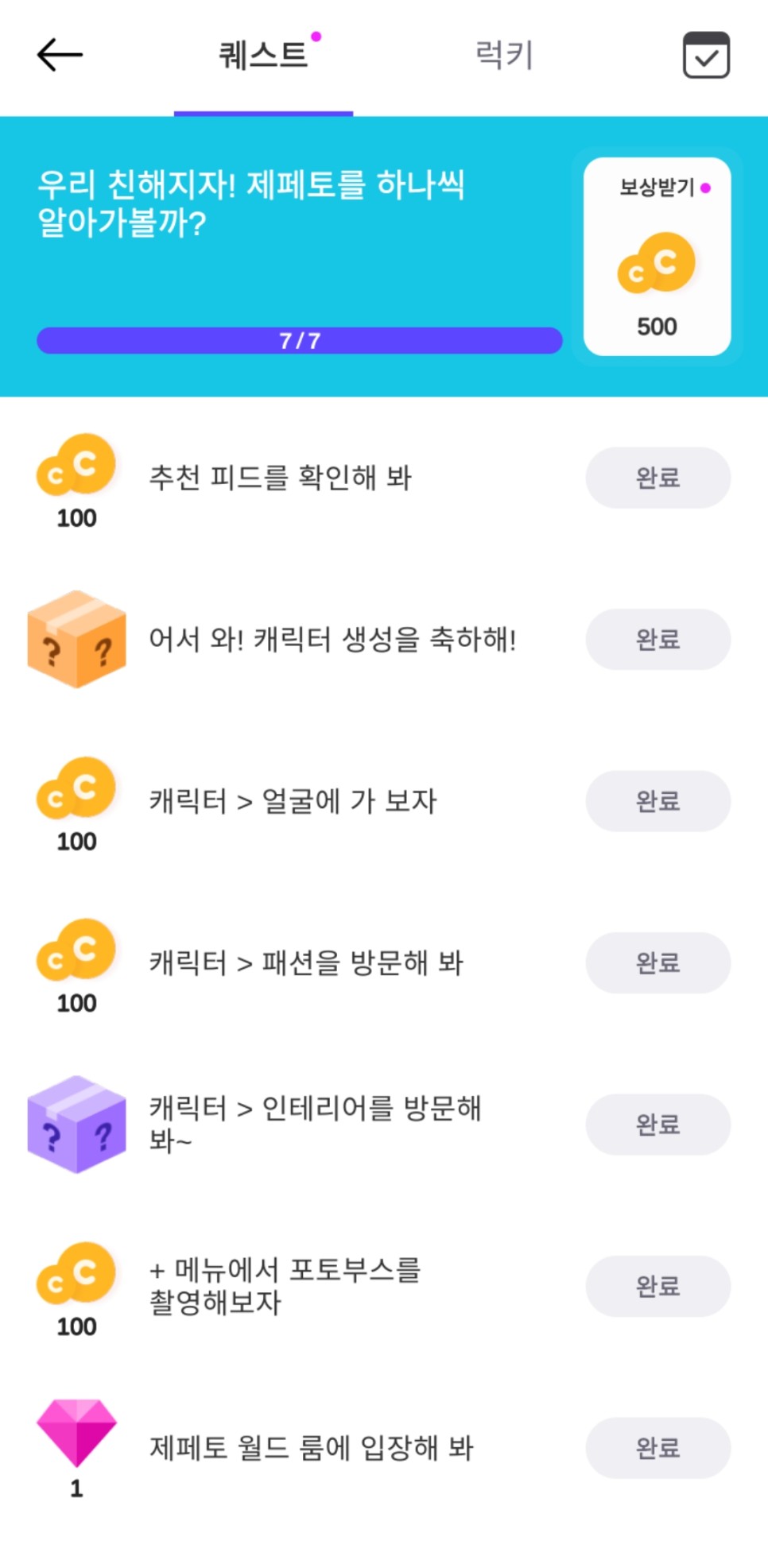 제페토뭐야? 가볍게 13