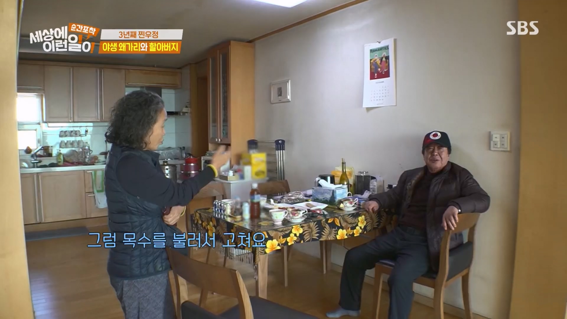 순간포착 세상에 이런일이.E1260.240113p.H264-F1RST.mp4_20240114_200330.362.jpg