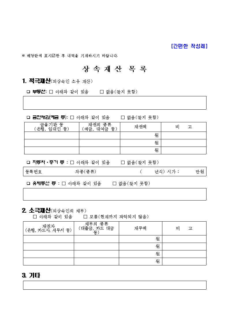 상속한정승인-심판청구서-양식
