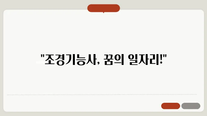 조경기능사 채용정보