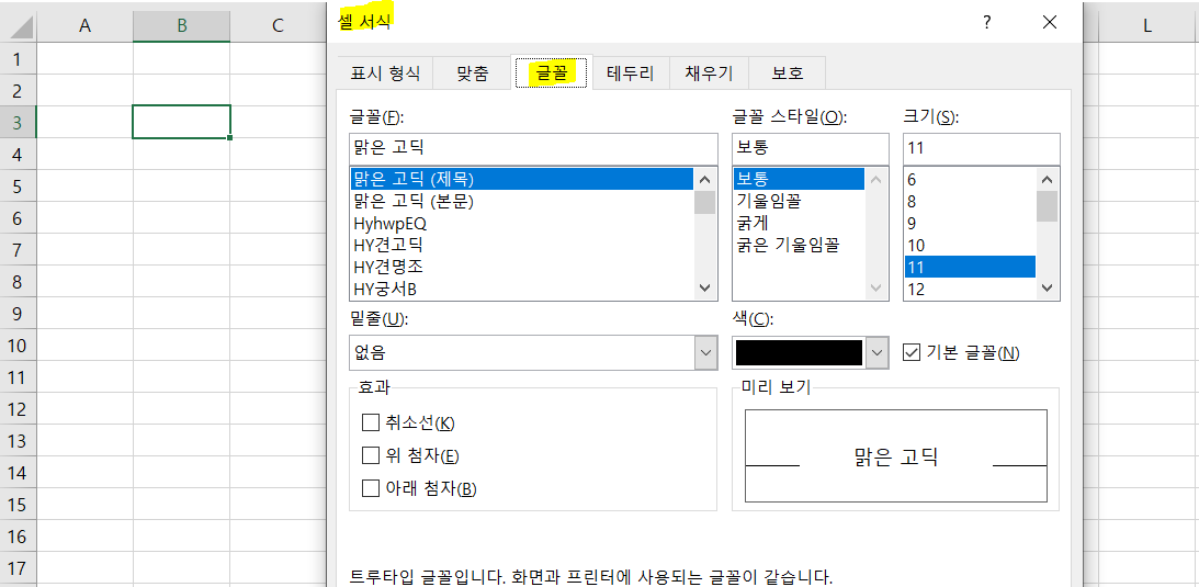 셀서식-항목-중-글꼴-항목-진입화면
