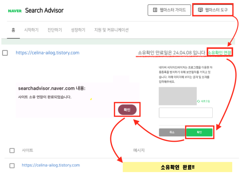 서치어드바이저-사이트-소유확인-기간연장-방법